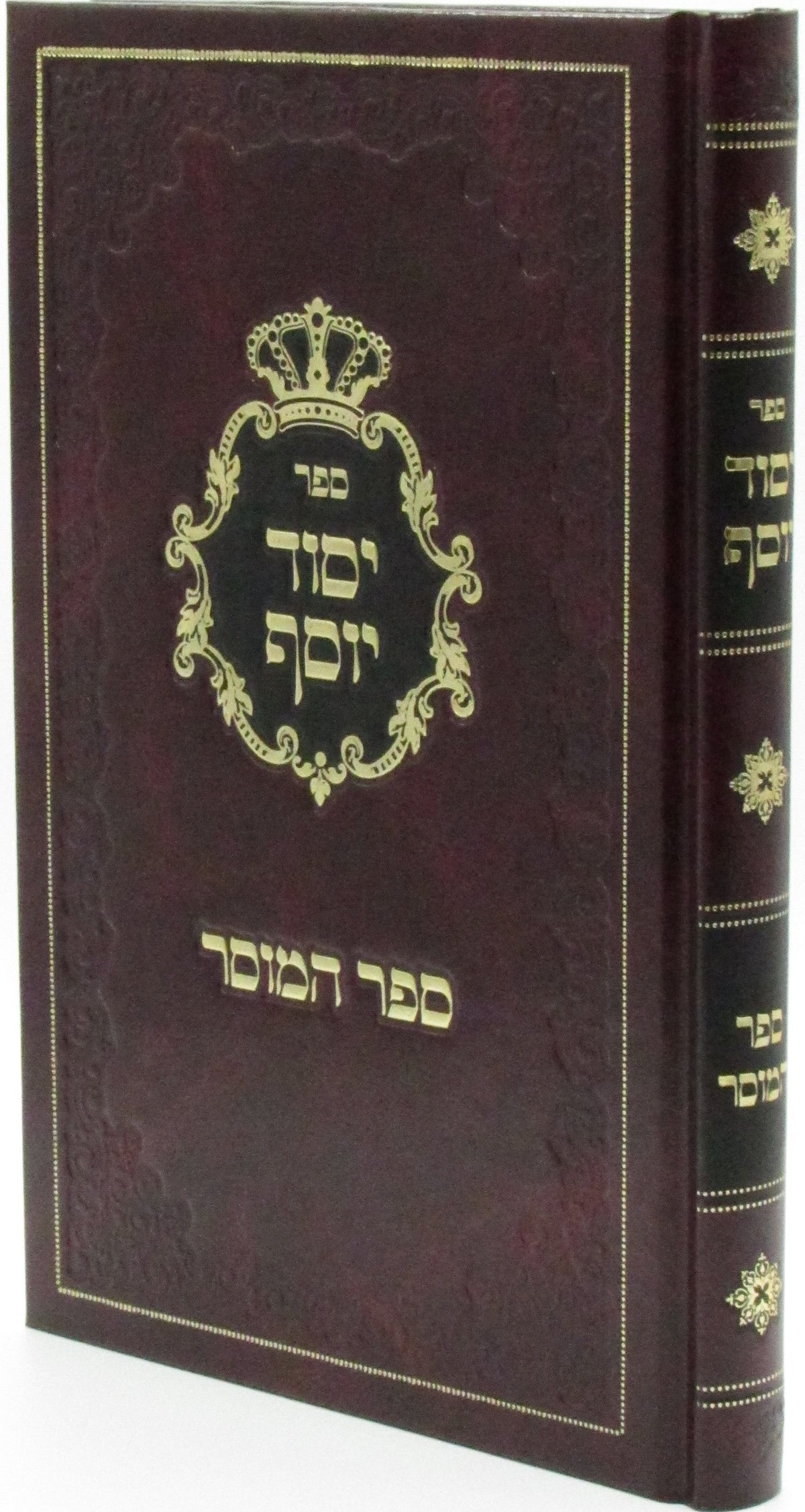 יסוד יוסף - ספר המוסר