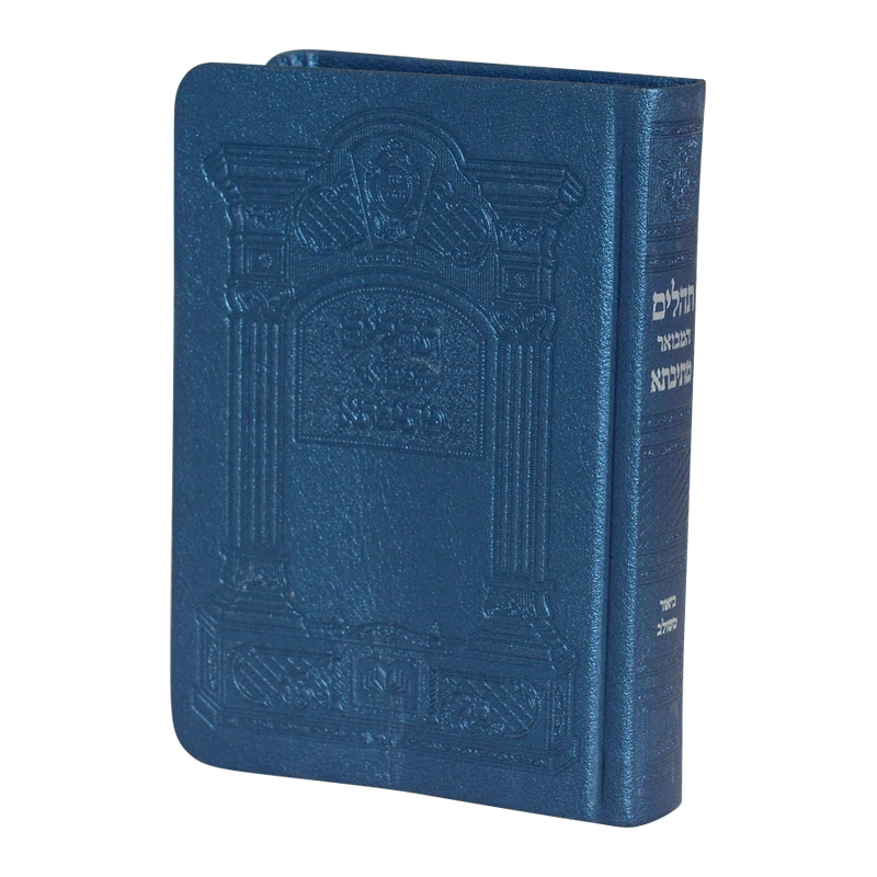 תהילים מתיבתא עוז והדר PU Blue