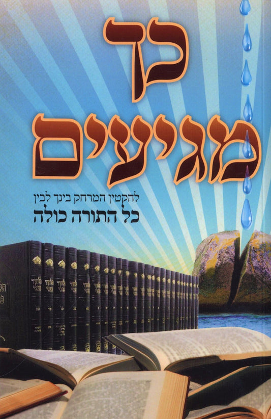 כך מגיעים