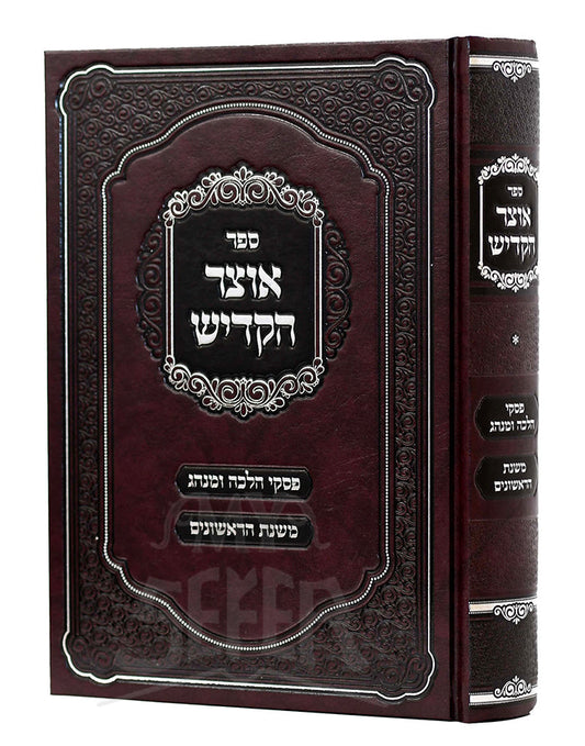 אוצר הקדיש