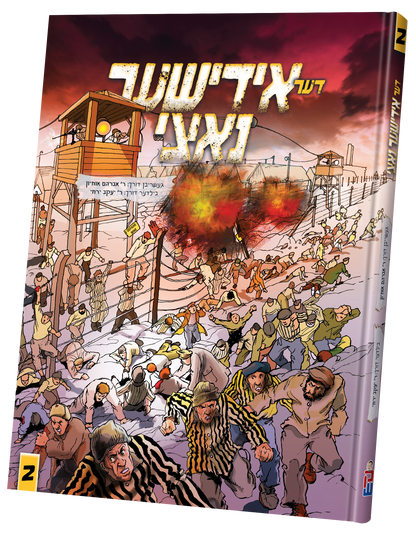 דער אידישער נאצי #2