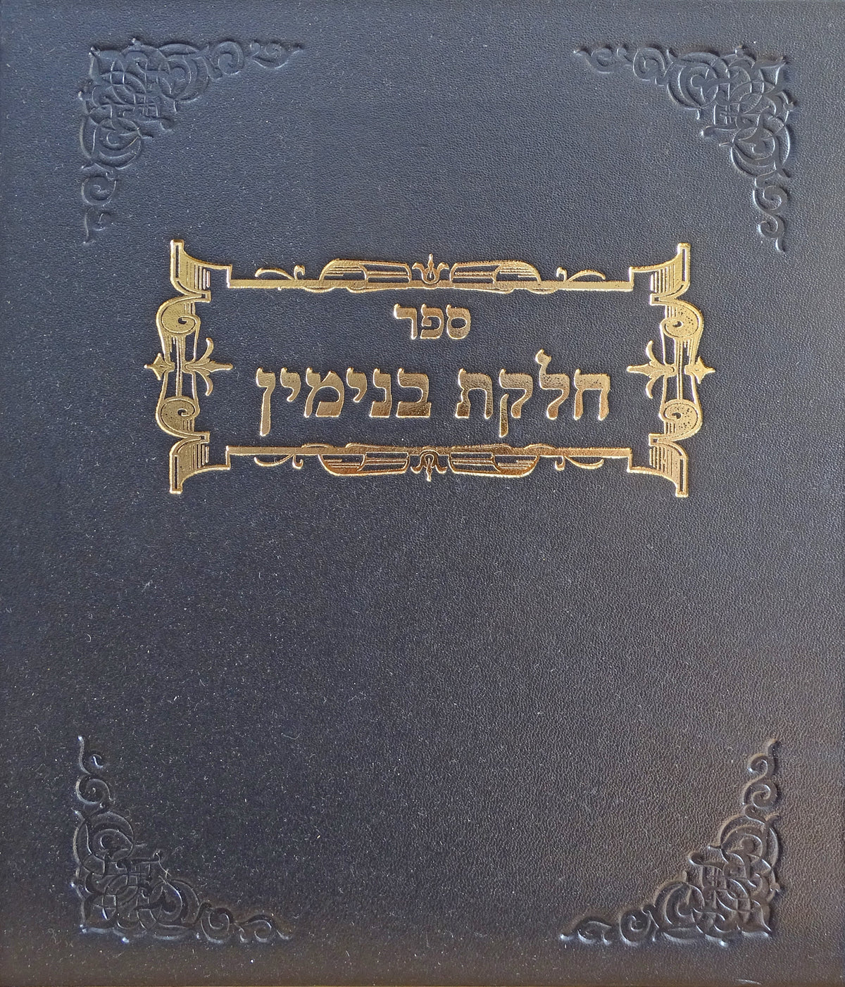 חלקת בנימין - מזוזה