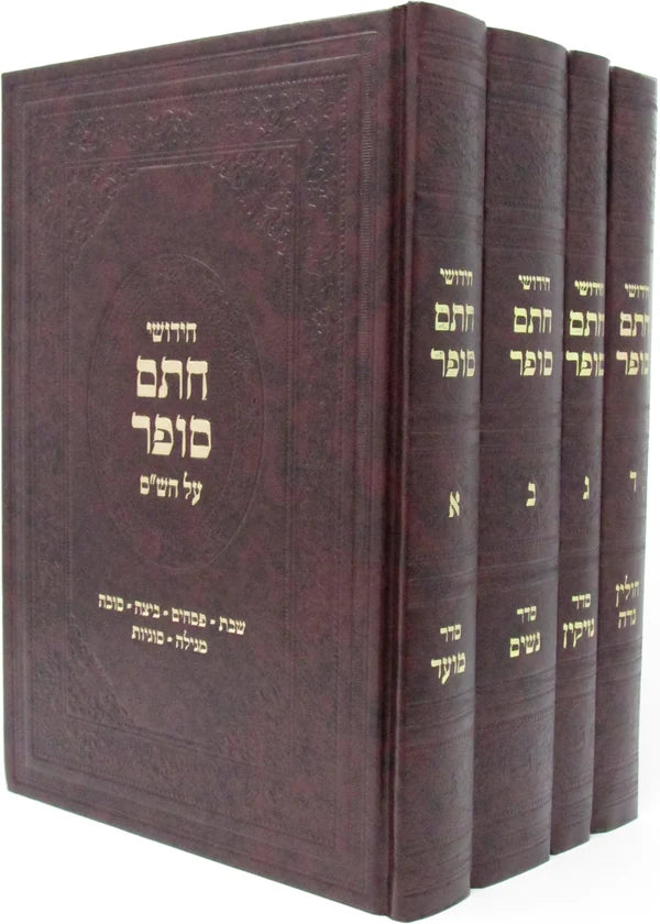 חידושי חתם סופר ד"כ - חדש ש"ס