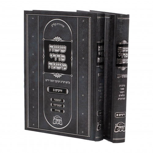 משניות עם פירושה המשולשת - אידיש - זרעים - ב"כ