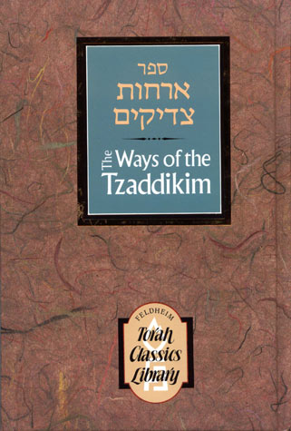 The Ways of the Tzaddikim - אורחות צדיקים