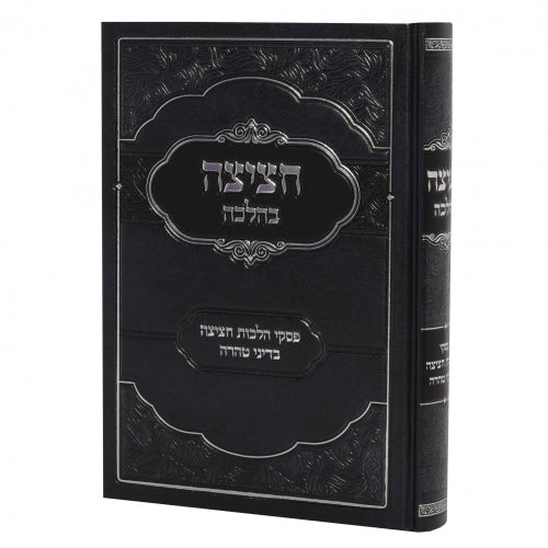 חציצה בהלכה - פסקי הלכות בדיני טהרה