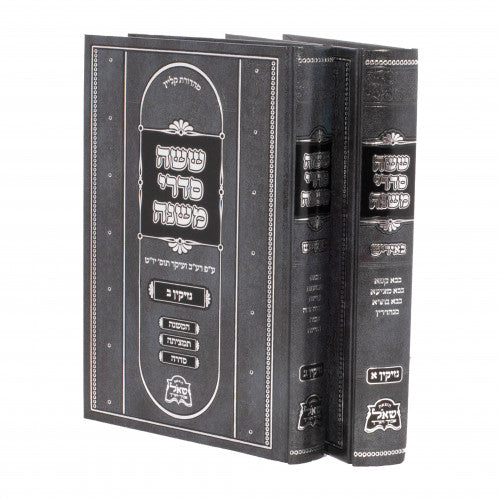 משניות עם פירושה המשולשת - אידיש - נזיקין ב"כ