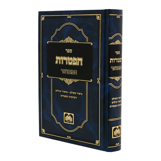 ספר הפטרות עוז והדר