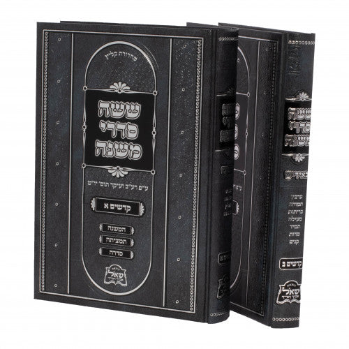 משניות עם פירושה המשולשת - אידיש - קדשים - ב"כ