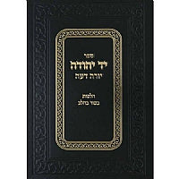 יד יהודה - יו"ד הל' טריפות