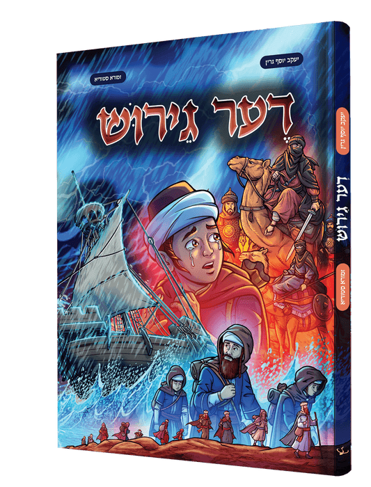 דער גירוש