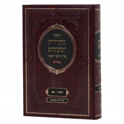 אוצר מקורות וטעמים