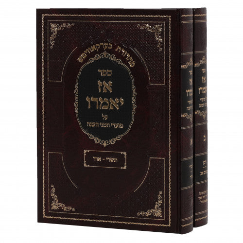 אז יאמרו על מועדי השנה ב"כ - בסוף הספר פסקי הויחי יוסף פאפא
