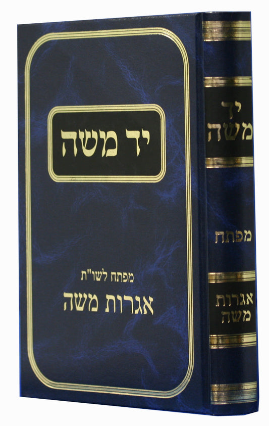 יד משה - מפתח לאגרות משה