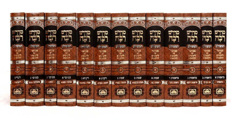 סט מדרש רבה המשולב עוז והדר - י"ג כרכים