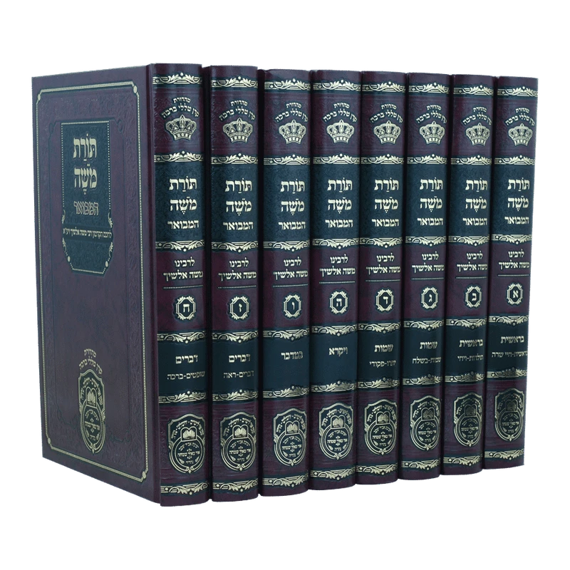סט תורת משה אלשיך המבואר ח"כ
