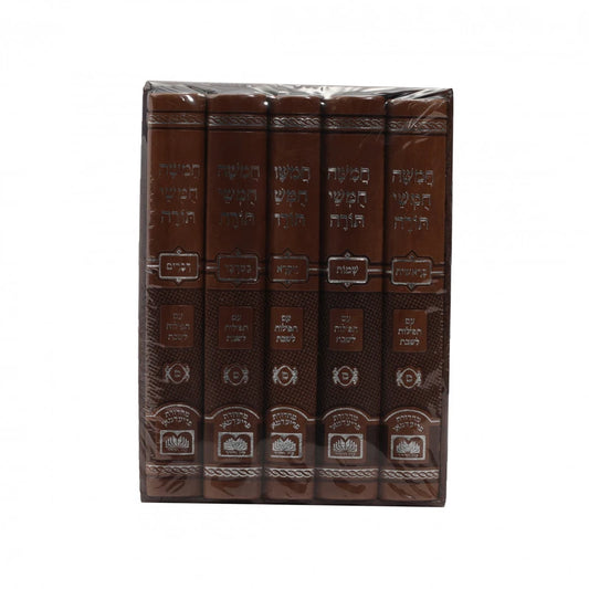 Brown חומש כיס עם סידור ה"כ ללא תמונות