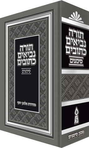 תנ"ך סימנים