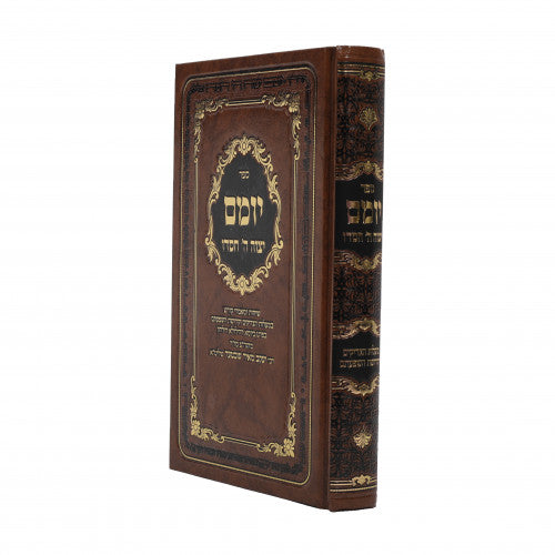 יומם יצוה חסדו - מהגה"צ רבי יעקב מאיר שעכטער