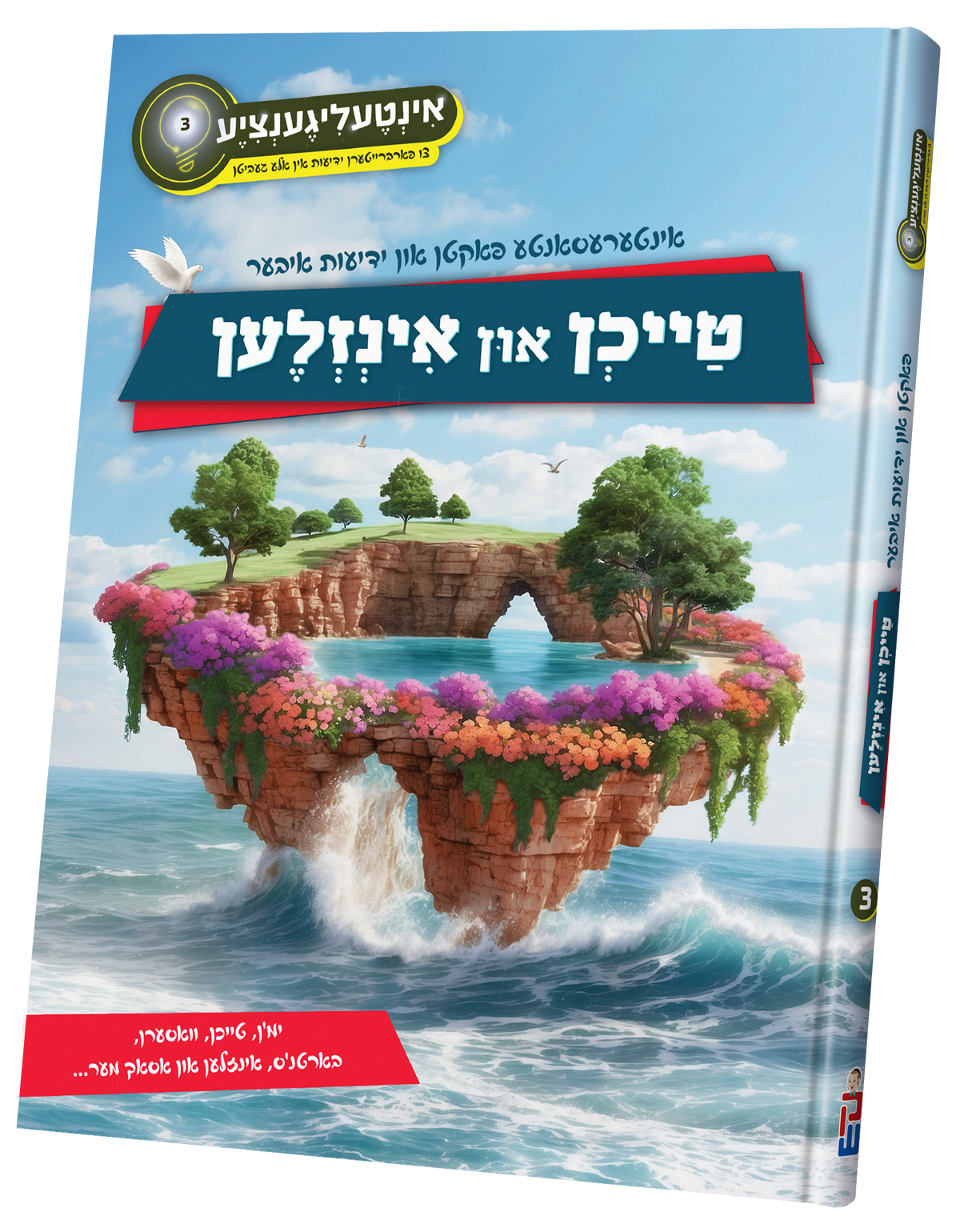 אינטעליגענציע - טייכן און אינזלען #3