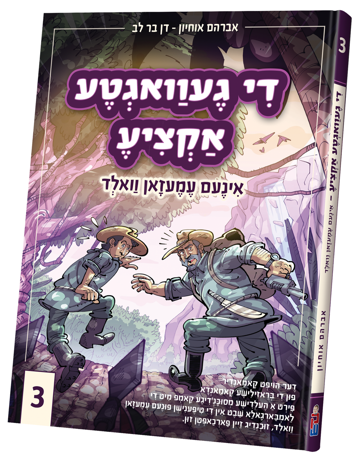 די געוואגטע אקציע #3