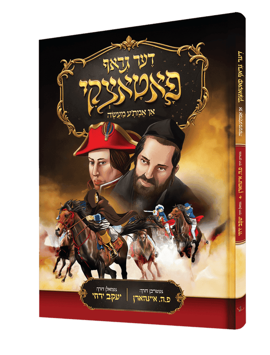 דער גראף פאטאצקי