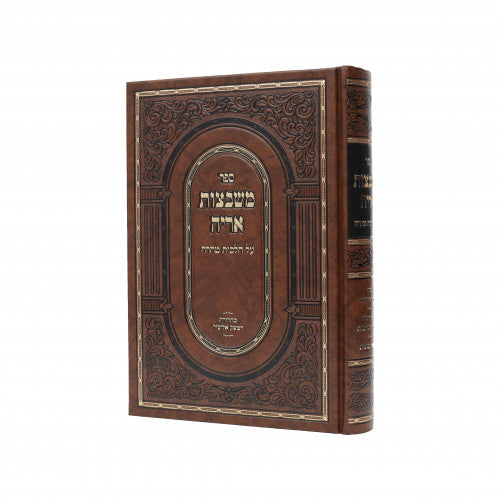 משבצות אריה על הלכות טהרה