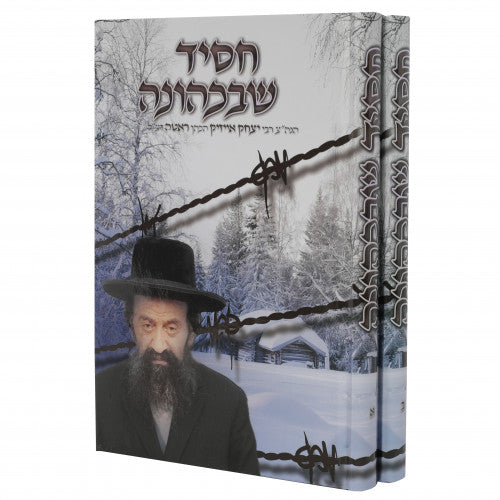 חסיד שבכהונה ב"כ - ראטה