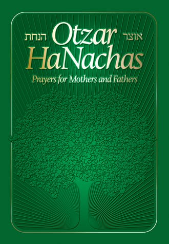 Otzar Hanachas -    Prayers For Mothers And Fathers