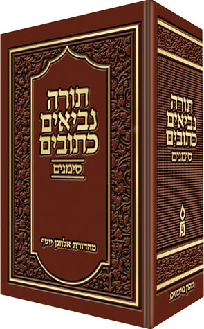 תנ"ך סימנים