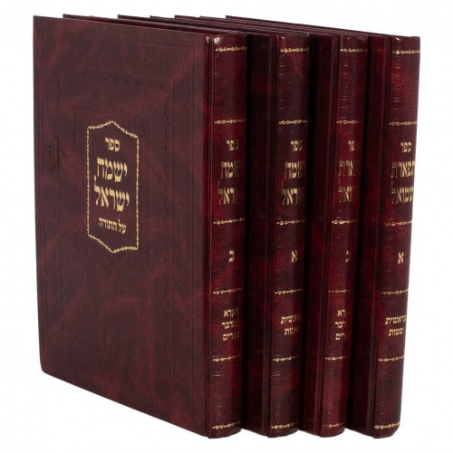 ישמח ישראל תפארת שמואל עה"ת ד"כ