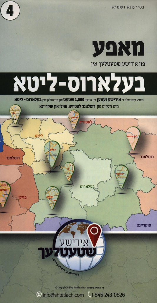 מאפע מזרח אירופא #4 בעלארוס - ליטא