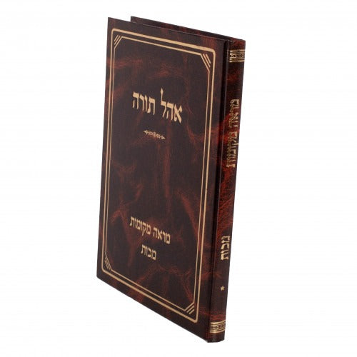 מראה מקומות אהל תורה מכות