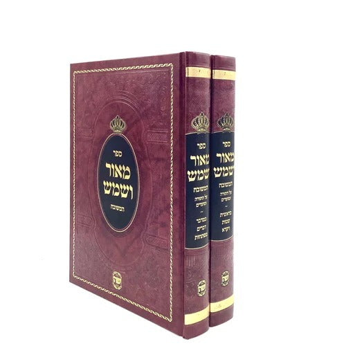 מאור ושמש - שער התורה ב"כ