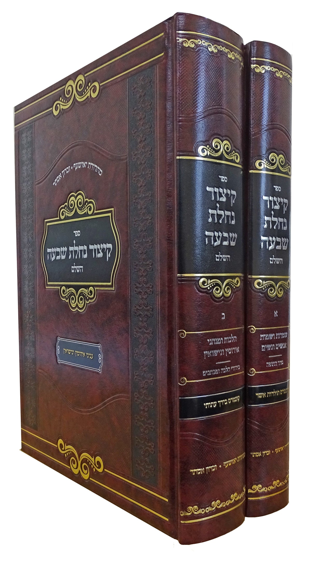 קיצור נחלת שבעה השלם ב"כ
