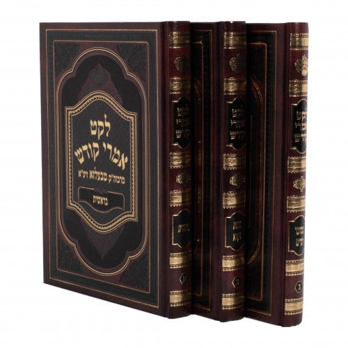 לקט אמרי קודש - על התורה -בעלזא -ג"כ