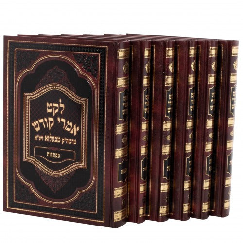 לקט אמרי קודש -עה''ת מועדים ענינים מפתחות - ח"כ