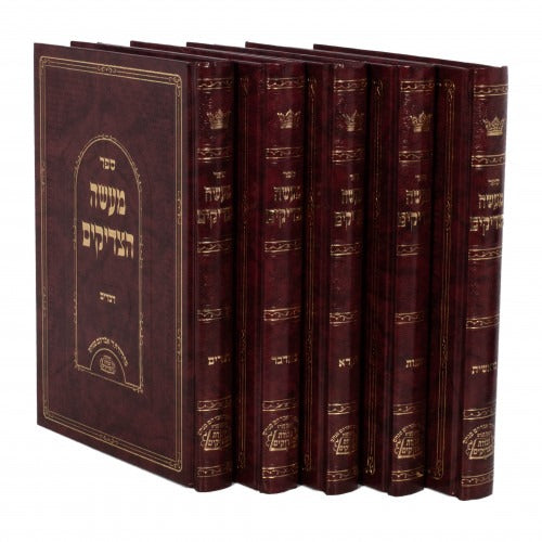 מעשה הצדיקים עה"ת ה"כ