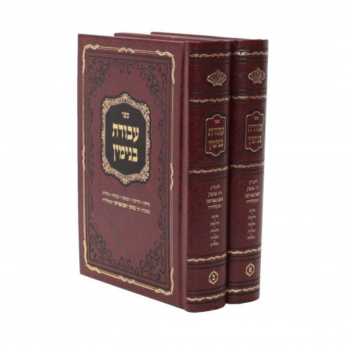 עבודת בנימין גדול ב"כ