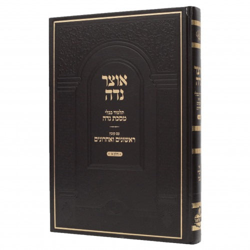 אוצר נדה