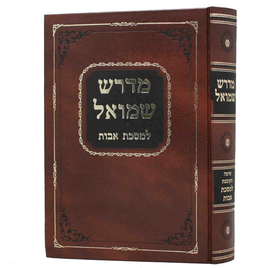 מדרש שמואל - אבות - כ"א