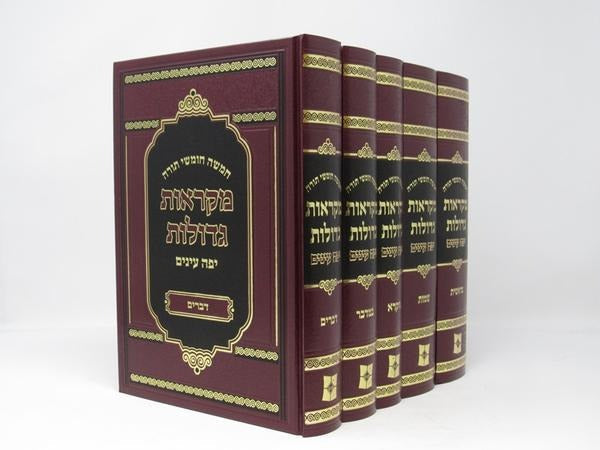חומש מקראות גדולות - יפה עינים ה"כ