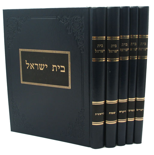 בית ישראל עה"ת גור ה"כ