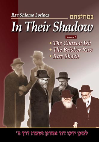 In Their Shadow 1 במחיצתם - ענגליש