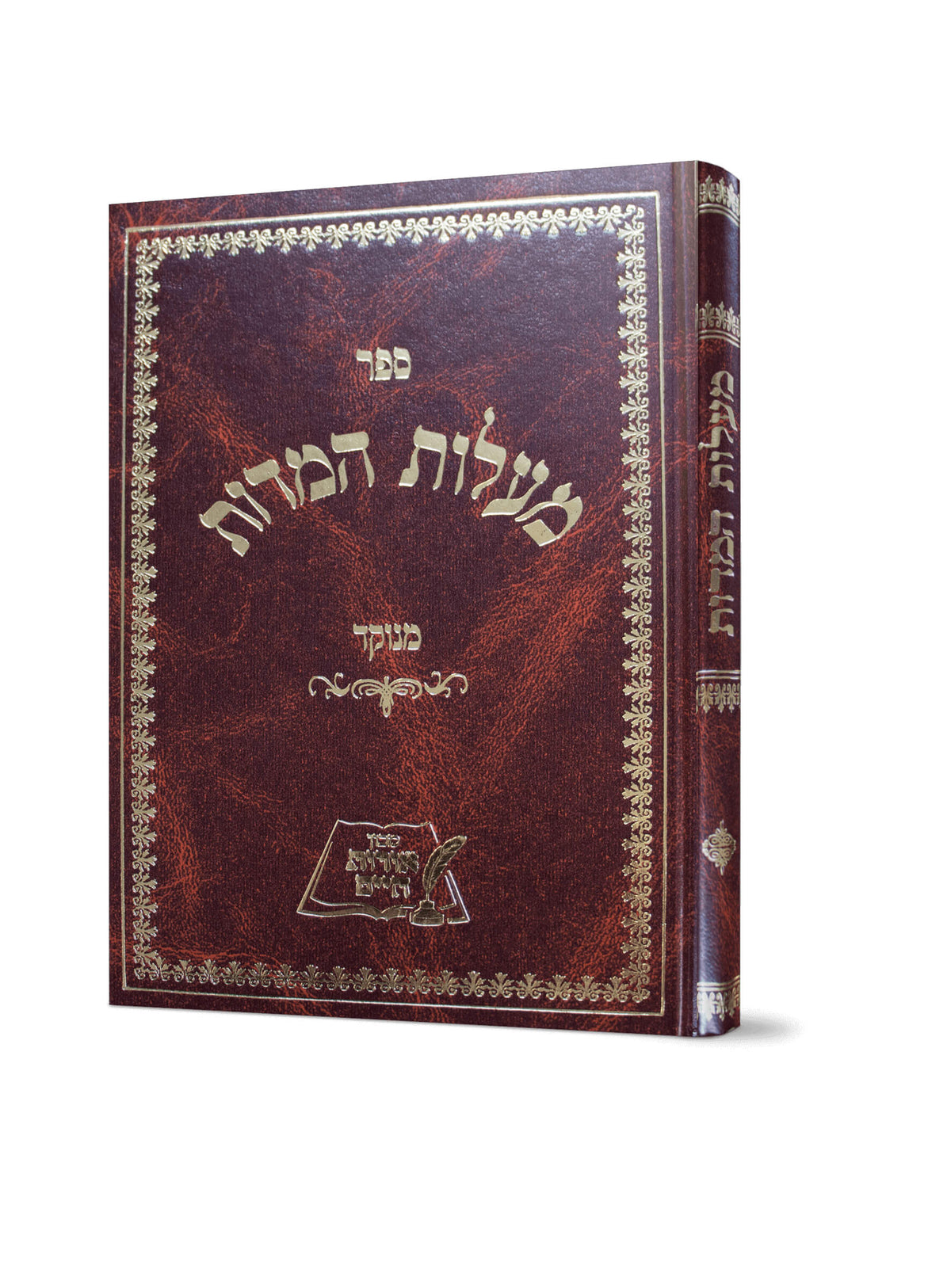 מעלות המידות -מנוקד -הוצאות אורות חיים
