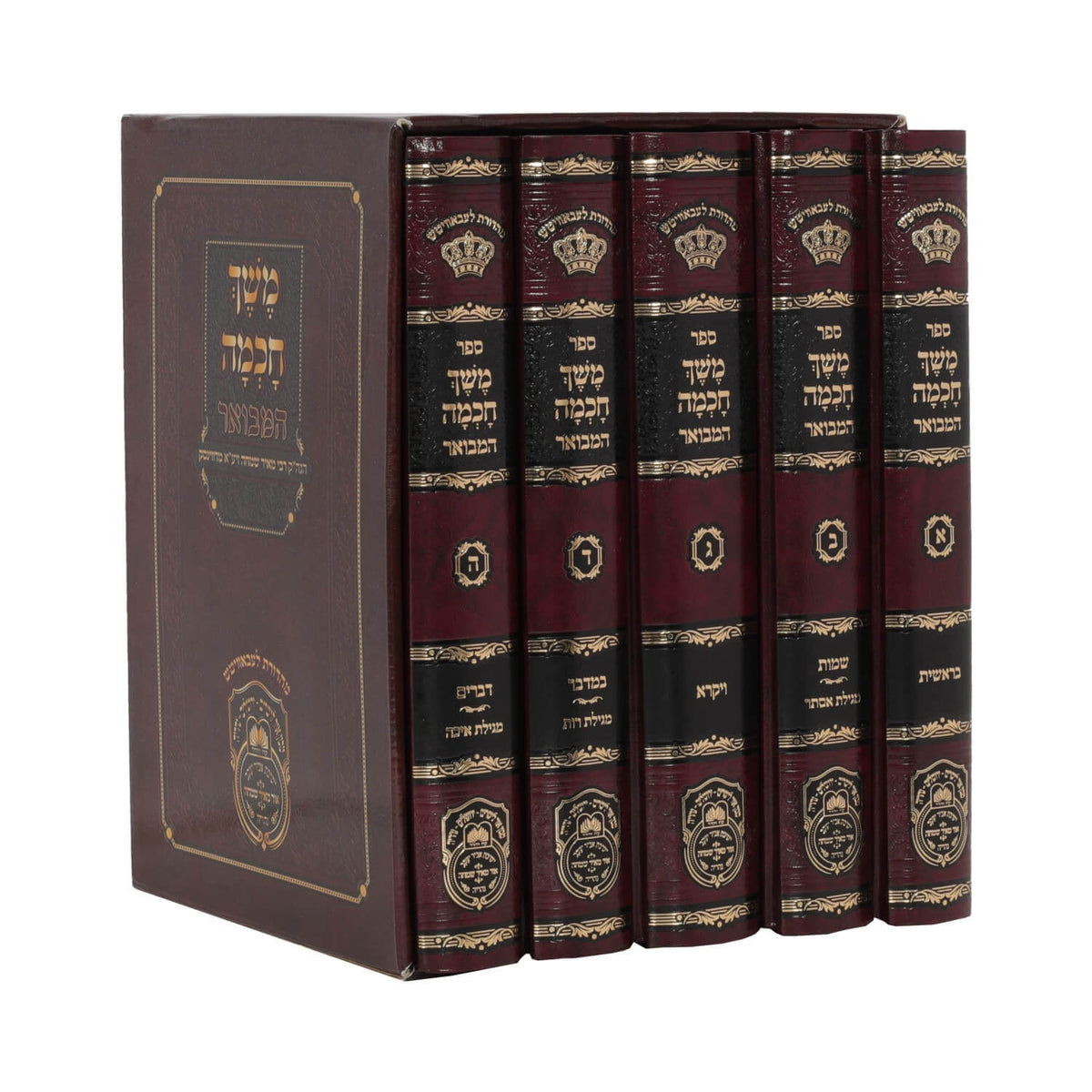 משך חכמה המבואר סט ה"כ