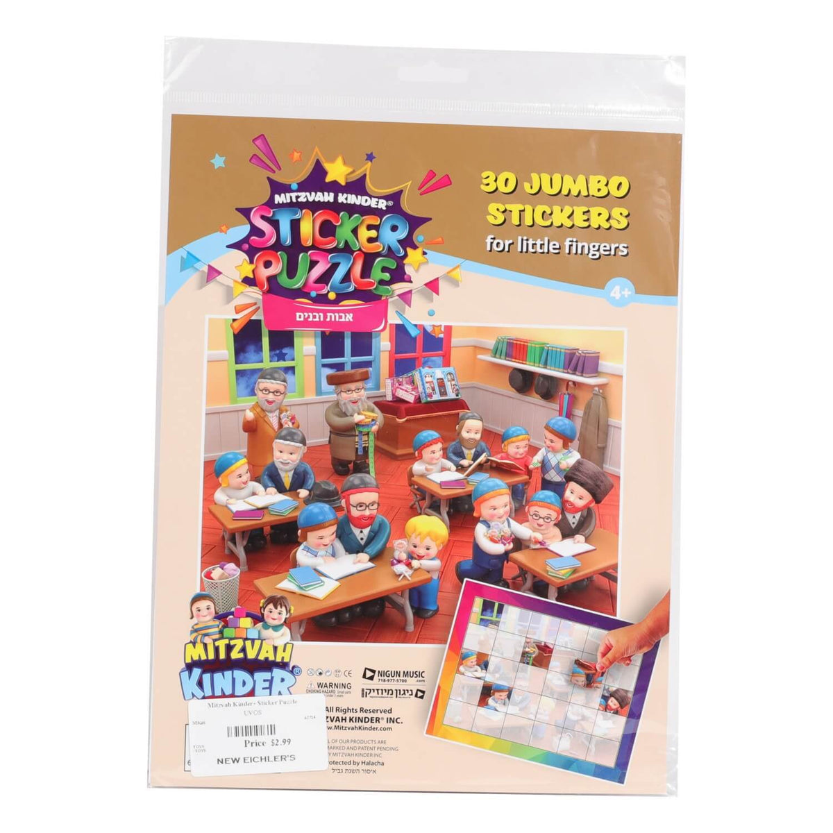 Mitzvah Kinder Uvos Sticker Puzzle