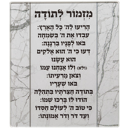 Mizmor Letoda Glass Wall Hanging - Small