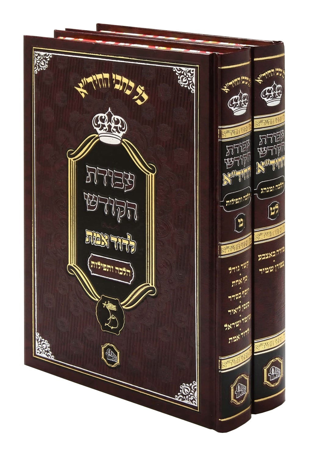 עבודת הקודש להחיד"א המאור - ב"כ
