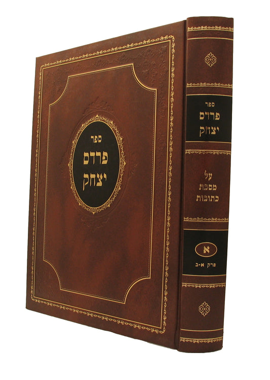 פרדס יצחק - כתובות ח"א